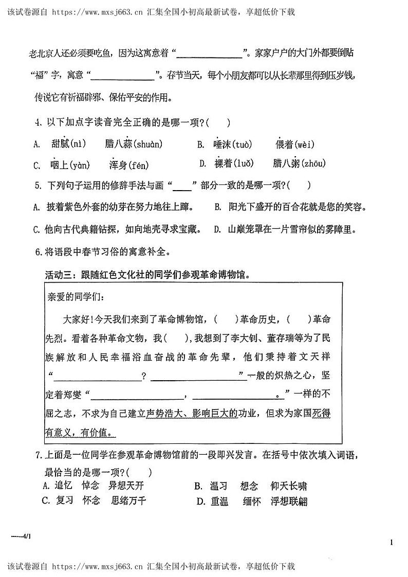 06,山东省青岛市浮山后片区2023-2024学年六年级下学期期中考试语文试卷02