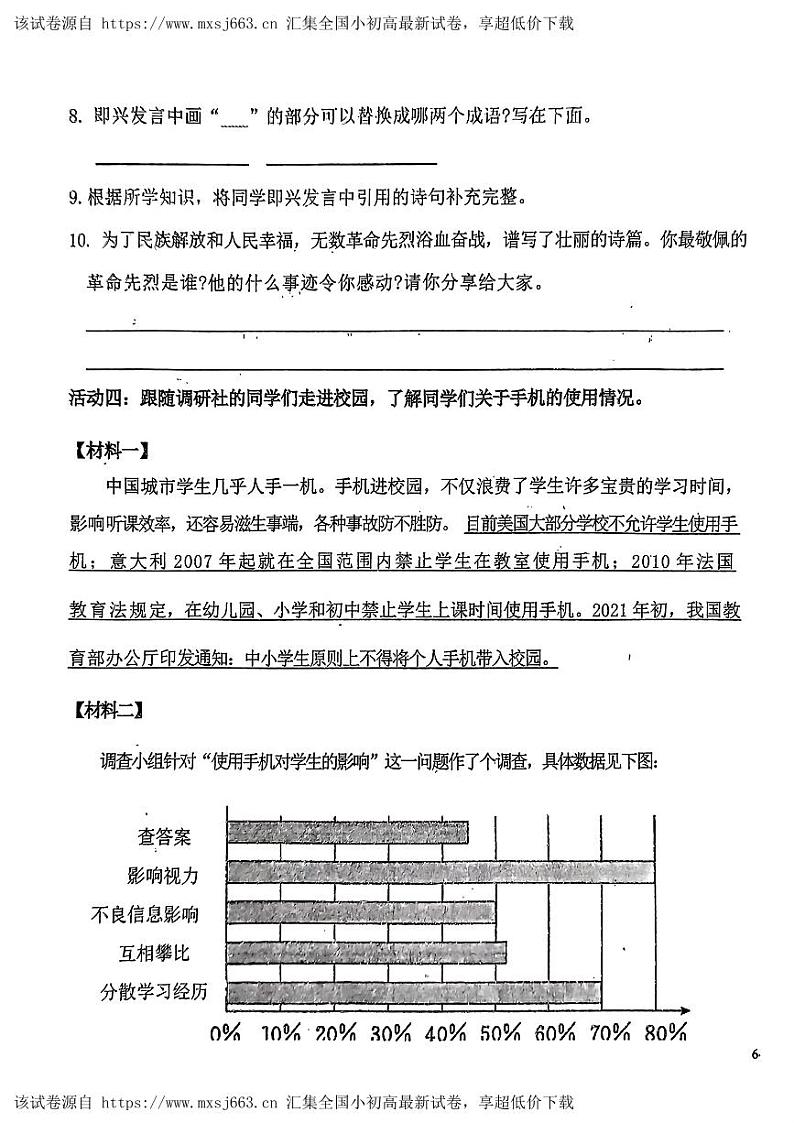 06,山东省青岛市浮山后片区2023-2024学年六年级下学期期中考试语文试卷03
