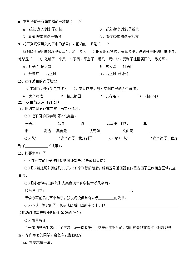 14,广东省韶关市浈江区2023-2024学年四年级上学期期末语文试卷03