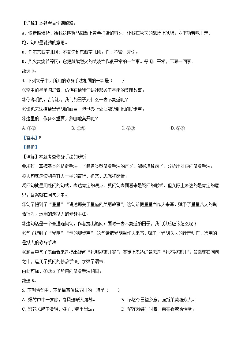 2023-2024学年江苏省徐州市丰县部编版六年级下册期中考试语文试卷03