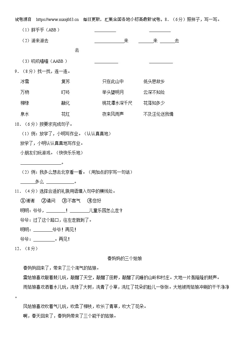 广东省东莞市南城街道2023-2024学年一年级下学期期中考试语文试题第3页