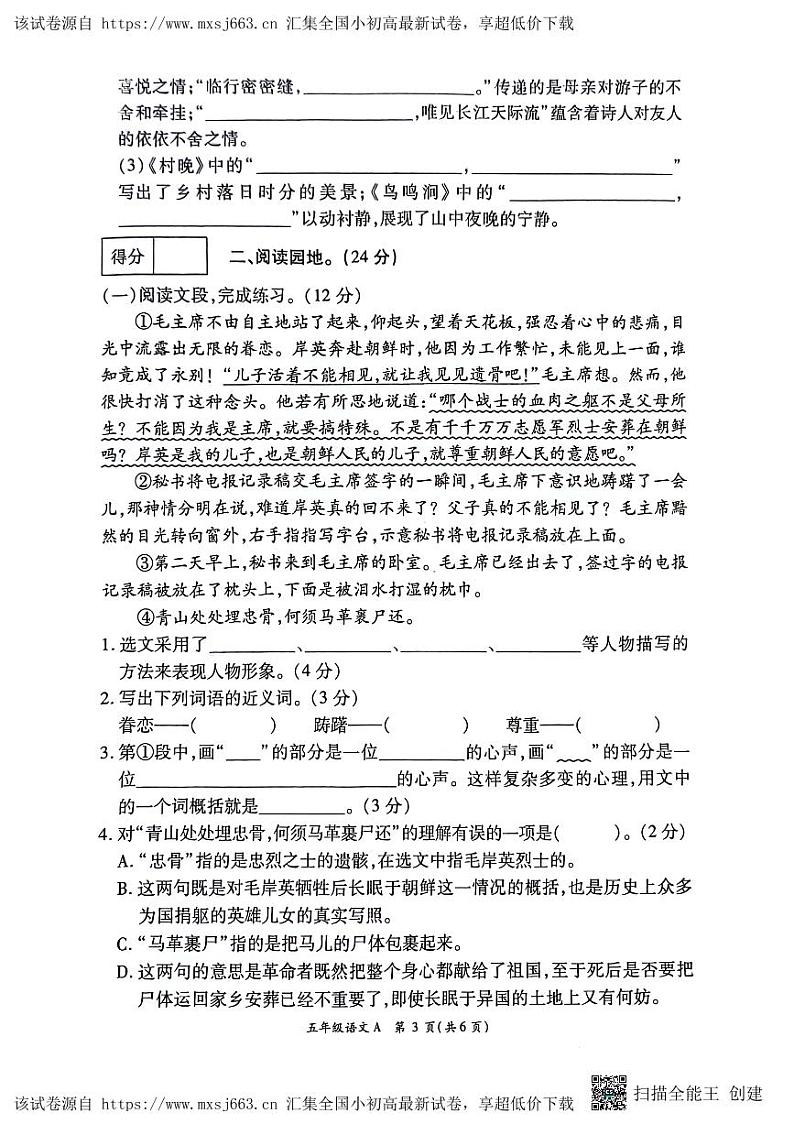 河南省南阳市方城县2023-2024学年五年级下学期第二次月考语文试卷第2页
