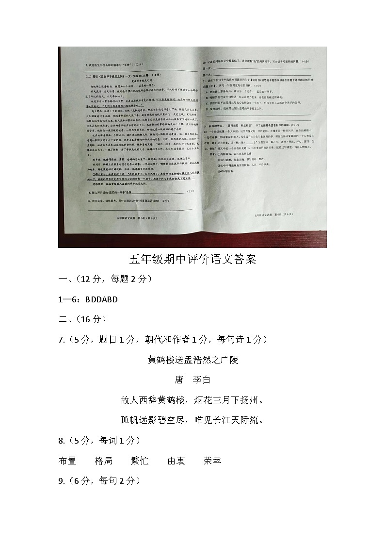 山东省济南市钢城区2023-2024学年五年级下学期5月期中语文试题第3页