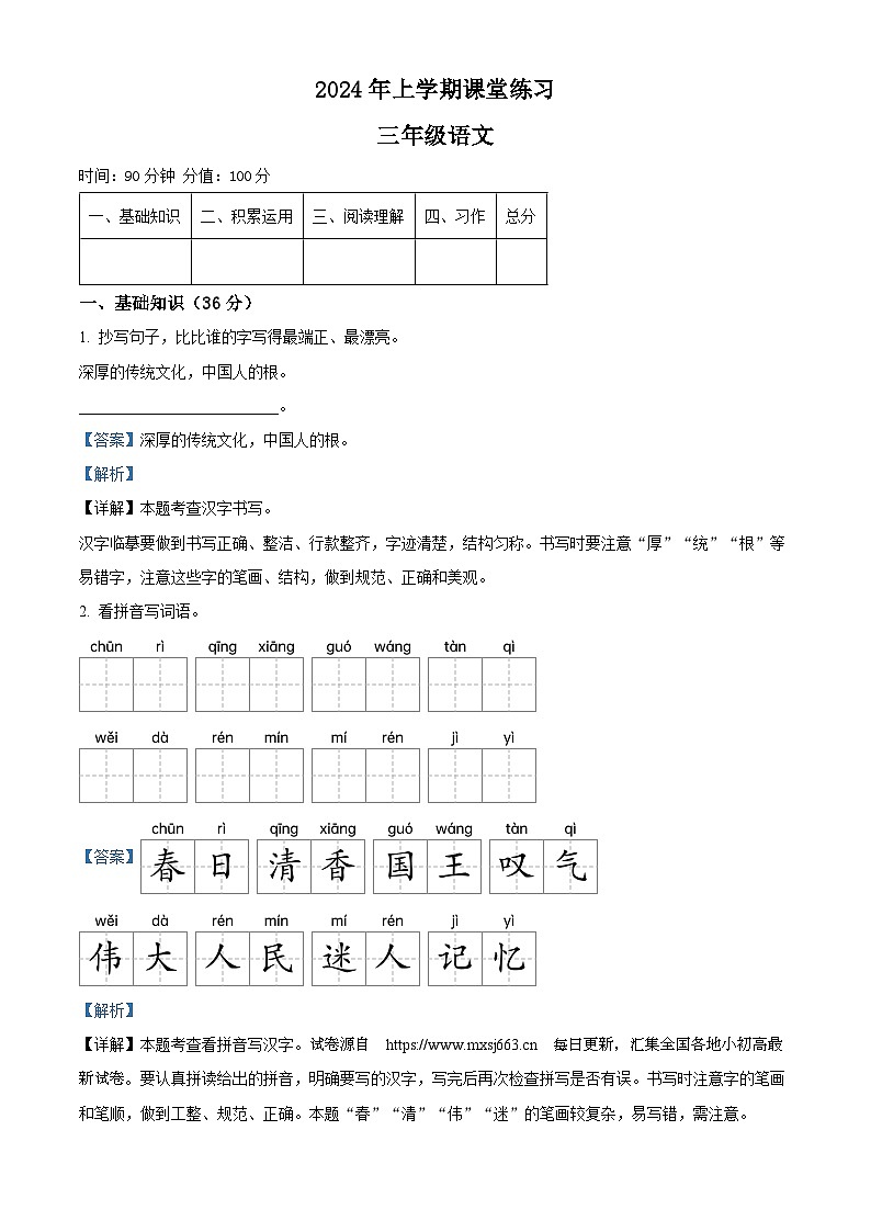 2023-2024学年湖南省娄底市涟源市部编版三年级下册期中考试语文试卷第1页