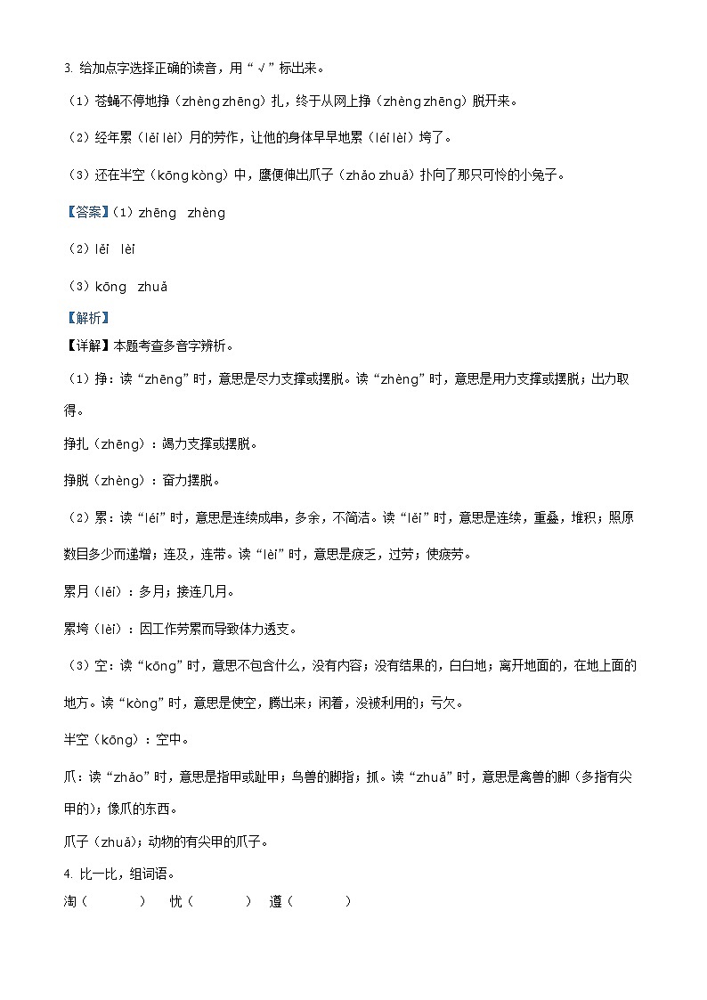 2023-2024学年湖南省娄底市涟源市部编版三年级下册期中考试语文试卷第3页