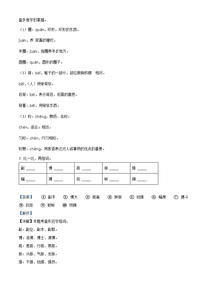 2023-2024学年山东省泰安市肥城市部编版三年级下册期中考试语文试卷03