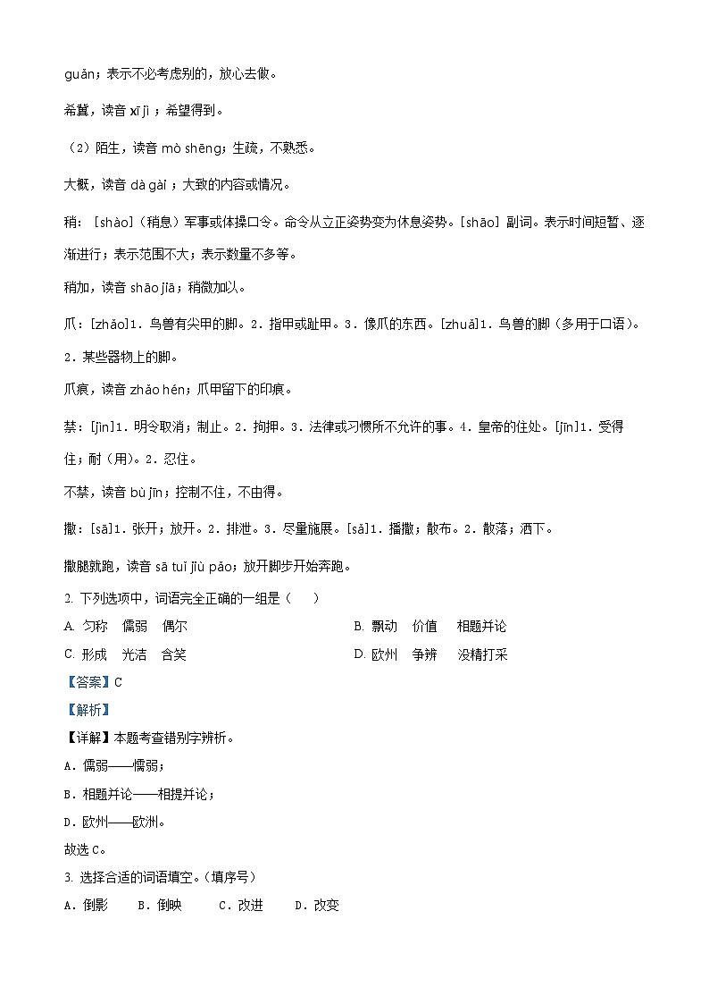 2023-2024学年山东省潍坊市某县部编版三年级下册期中考试语文试卷03