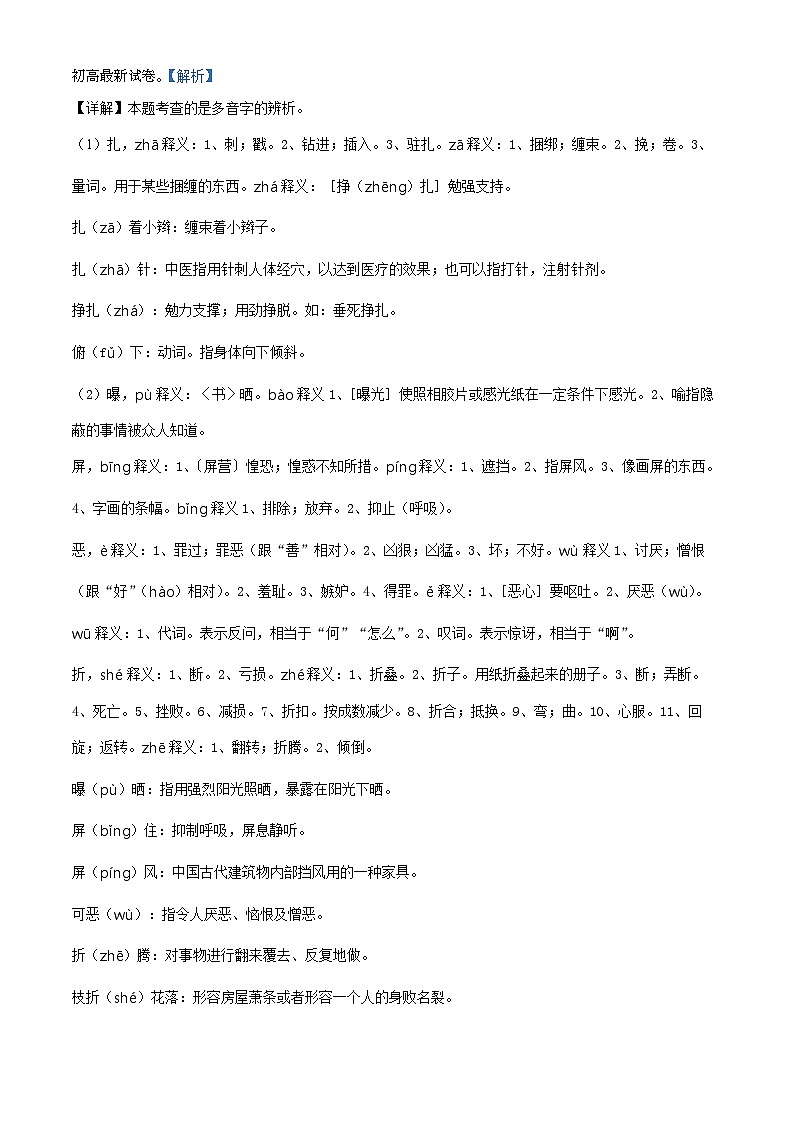 2023-2024学年山东省潍坊市某县部编版四年级下册期中考试语文试卷03