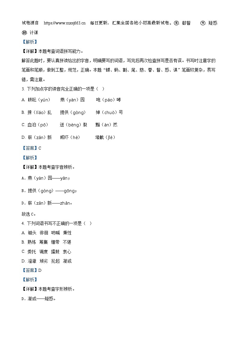 2023-2024学年山东省枣庄市台儿庄区部编版五年级下册期中考试语文试卷第3页