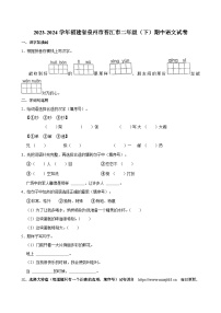 福建省泉州市晋江市2023-2024学年二年级下学期期中语文试卷