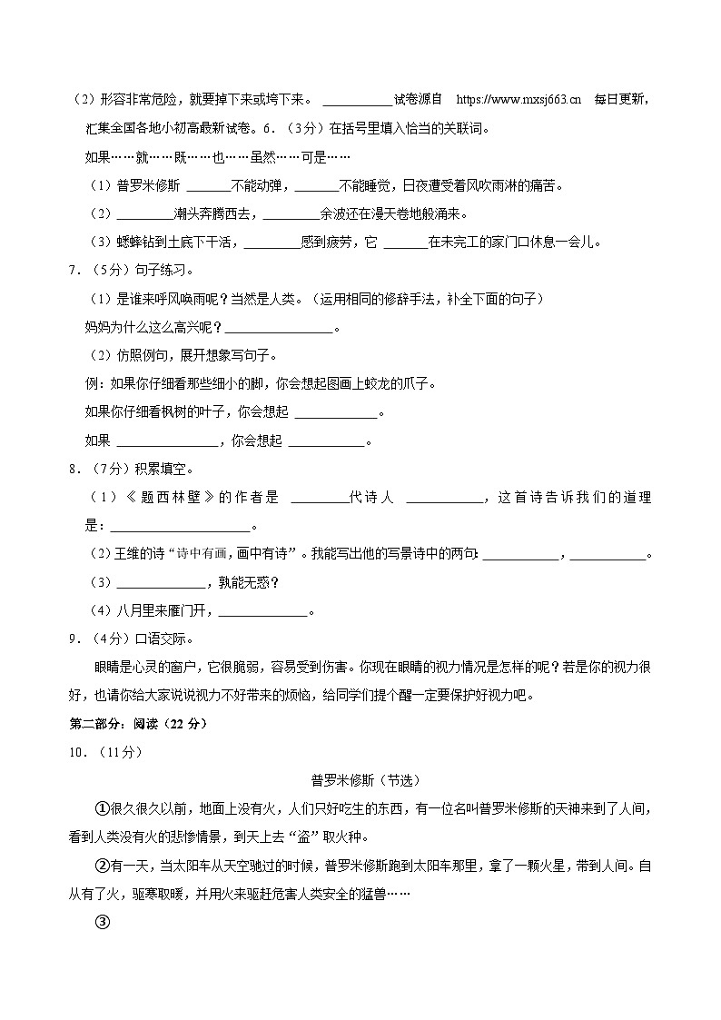 河南省驻马店市2022-2023学年四年级下学期期中语文试卷第3页