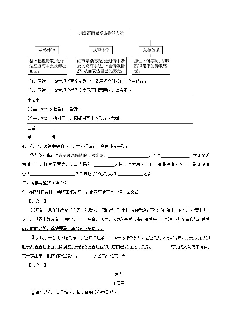 山西省朔州市多校2023-2024学年四年级下学期期中语文试卷第3页