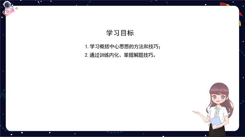 小升初阅读难点解析:概括文章中心思想,明确写作目的-部编版小学语文六年级课件02