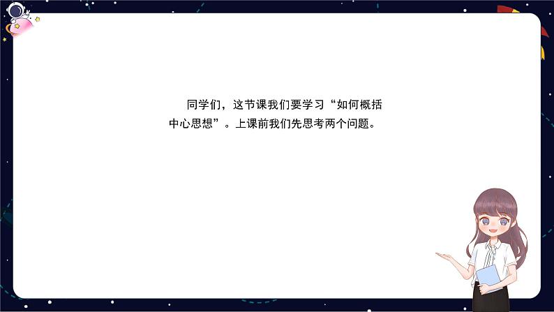小升初阅读难点解析:概括文章中心思想,明确写作目的-部编版小学语文六年级课件03