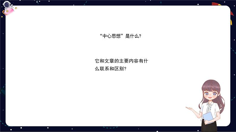 小升初阅读难点解析:概括文章中心思想,明确写作目的-部编版小学语文六年级课件04