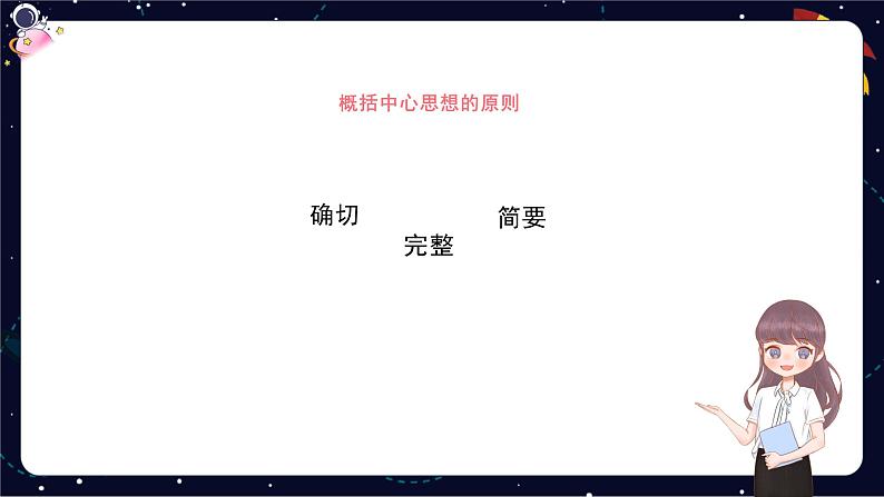 小升初阅读难点解析:概括文章中心思想,明确写作目的-部编版小学语文六年级课件07