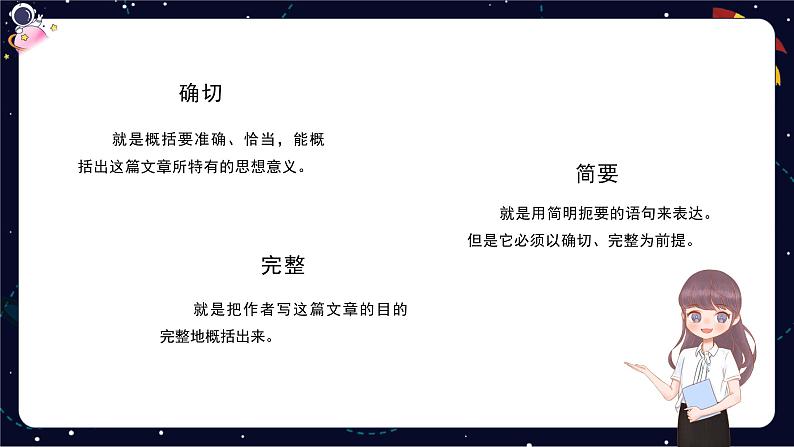 小升初阅读难点解析:概括文章中心思想,明确写作目的-部编版小学语文六年级课件08