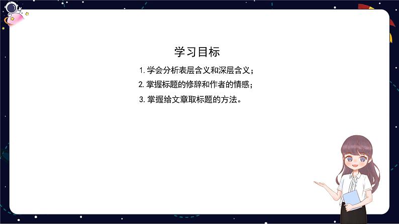 小升初阅读难点解析:理解文章标题的含义、加标题-部编版小学语文六年级课件02