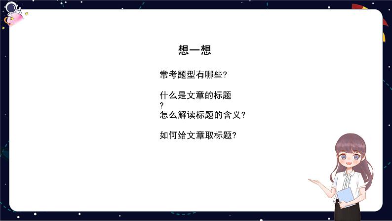 小升初阅读难点解析:理解文章标题的含义、加标题-部编版小学语文六年级课件03