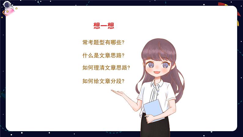 小升初阅读难点解析:理清文章思路基础讲解-部编版小学语文六年级课件第3页