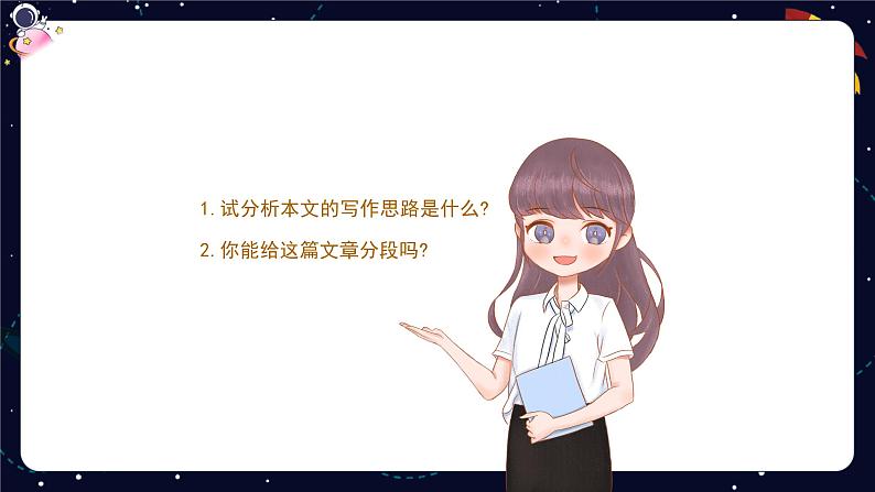 小升初阅读难点解析:理清文章思路基础讲解-部编版小学语文六年级课件第5页