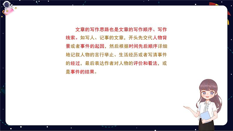 小升初阅读难点解析:理清文章思路基础讲解-部编版小学语文六年级课件第7页