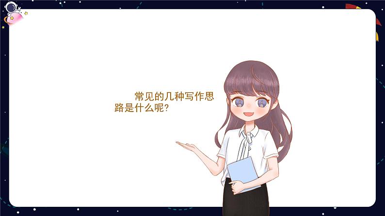 小升初阅读难点解析:理清文章思路基础讲解-部编版小学语文六年级课件第8页