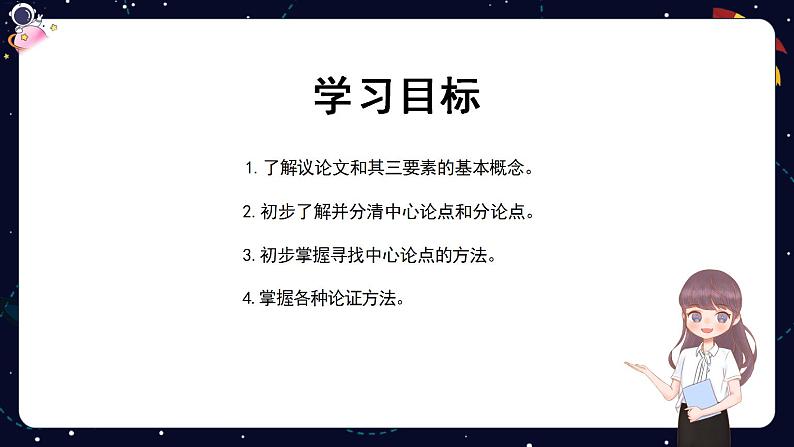 小升初阅读难点解析:走进议论文-部编版小学语文六年级课件02