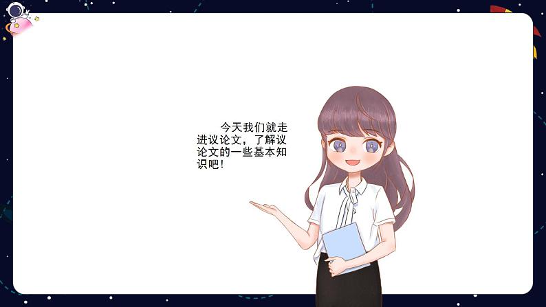 小升初阅读难点解析:走进议论文-部编版小学语文六年级课件03