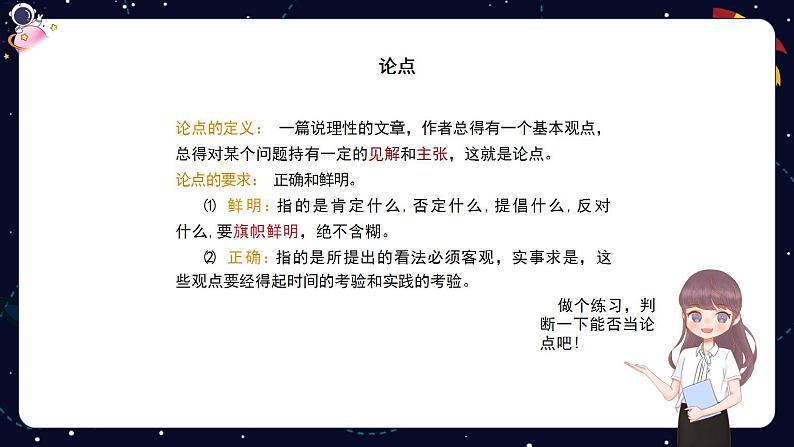 小升初阅读难点解析:走进议论文-部编版小学语文六年级课件05