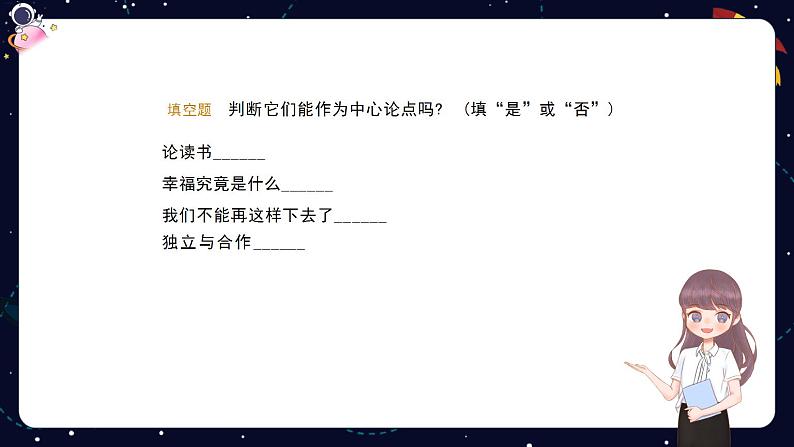 小升初阅读难点解析:走进议论文-部编版小学语文六年级课件06