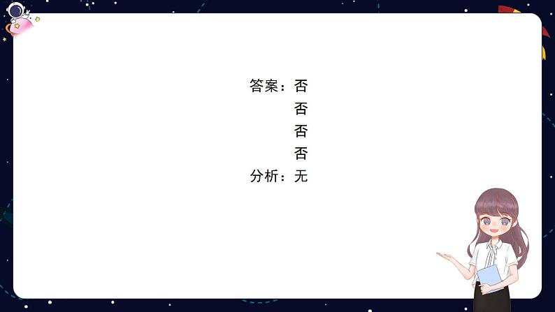小升初阅读难点解析:走进议论文-部编版小学语文六年级课件07