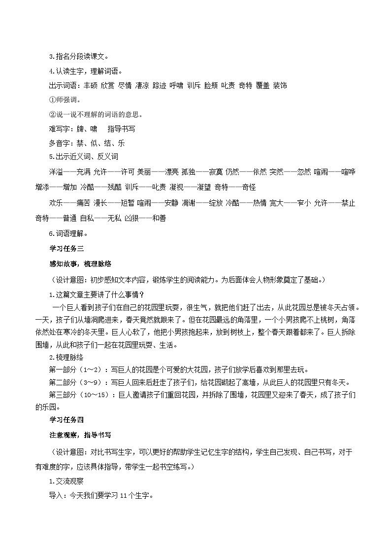 【新课标】部编版小学语文四下第27课《巨人的花园》(第一课时)课件+教案+学习任务单+分层作业02