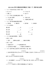 2023-2024学年甘肃省定西市岷县三年级（下）期中语文试卷