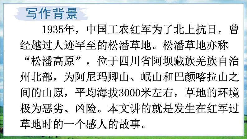 部编语文六年级上册 第4单元 15 金色的鱼钩 PPT课件05