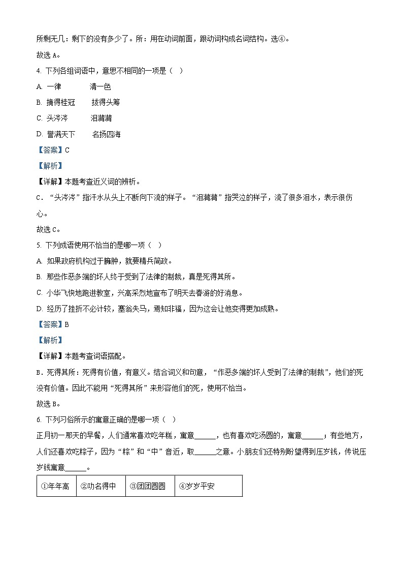 2023-2024学年福建省福州市罗源县部编版六年级下册期中考试语文试卷(原卷版+解析版)02