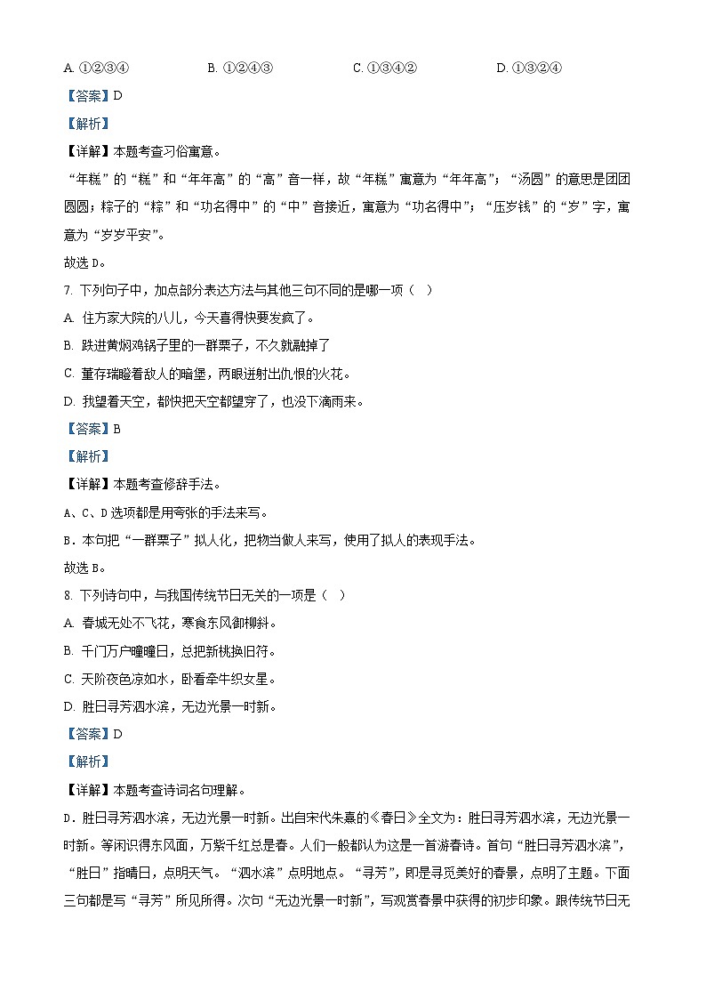 2023-2024学年福建省福州市罗源县部编版六年级下册期中考试语文试卷(原卷版+解析版)03