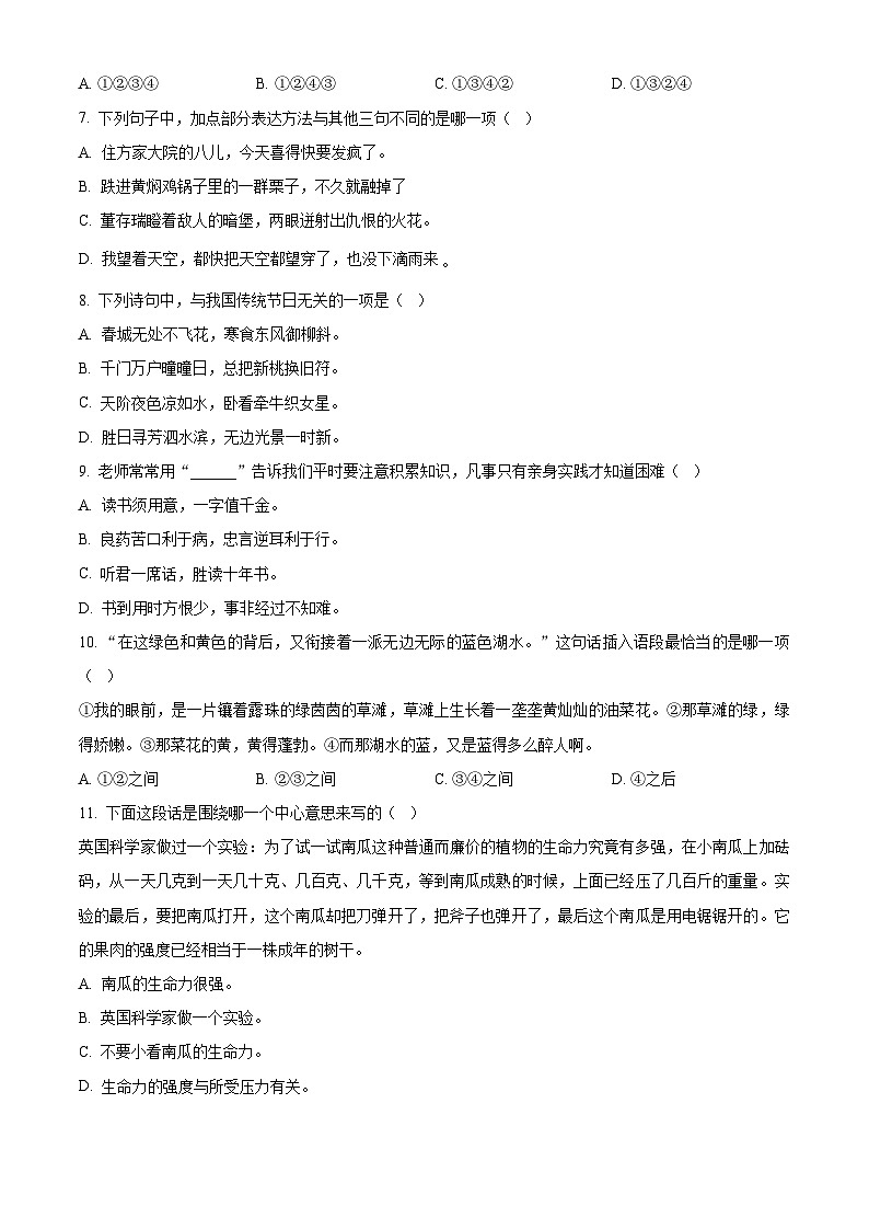 2023-2024学年福建省福州市罗源县部编版六年级下册期中考试语文试卷(原卷版+解析版)02
