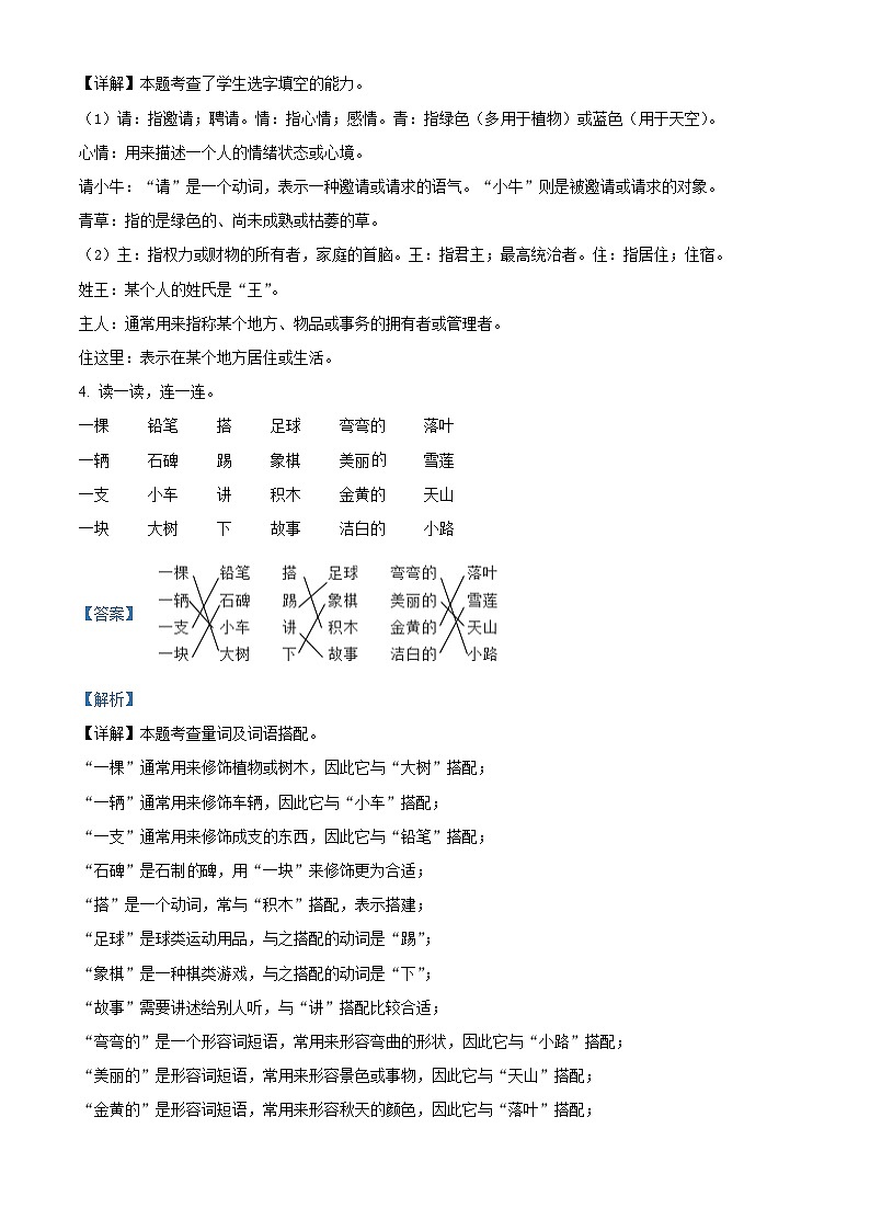 2023-2024学年广东省深圳市宝安区部编版一年级下册期中考试语文试卷(原卷版+解析版)03