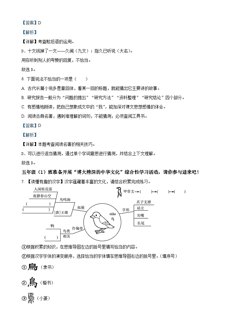 2023-2024学年广东省深圳市福田区部编版五年级下册期中考试语文试卷(原卷版+解析版)03