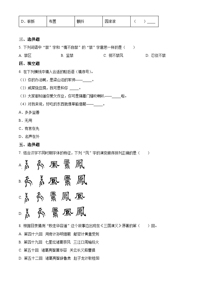 2023-2024学年浙江省杭州市临平区部编版五年级下册期中考试语文试卷(原卷版)第2页
