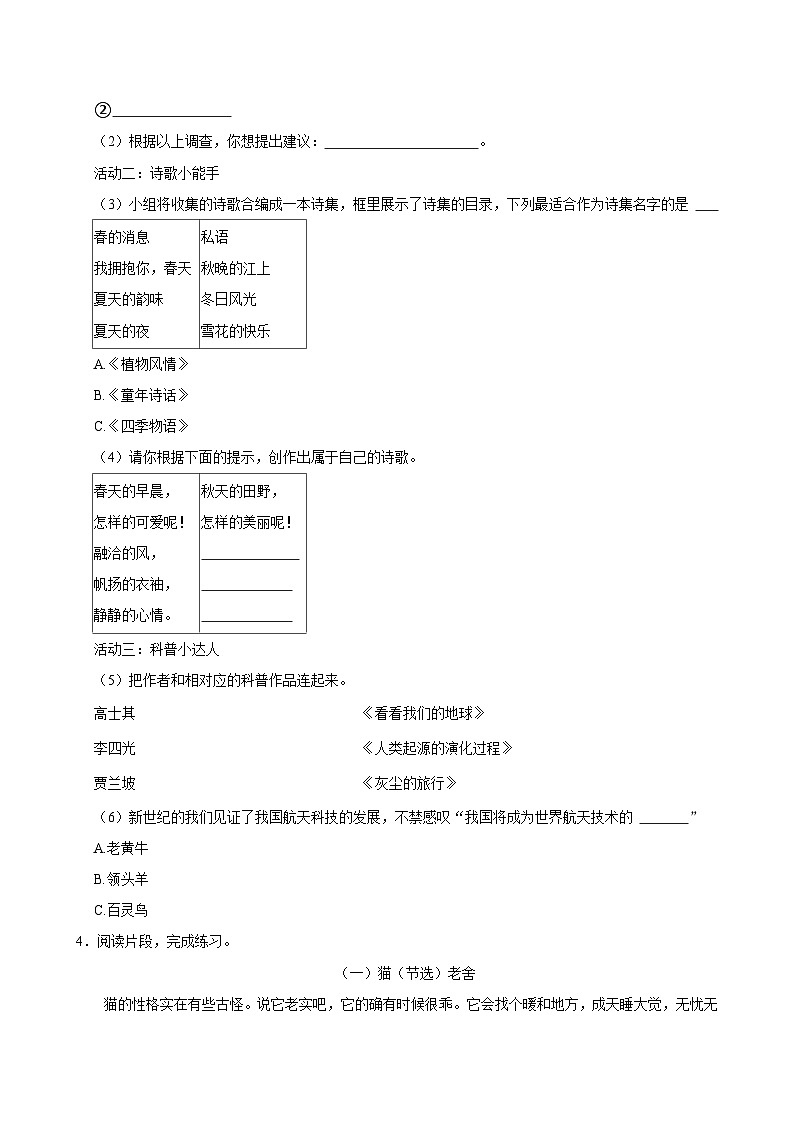 2023-2024学年山东省菏泽市单县多校四年级(下)期中语文试卷第2页