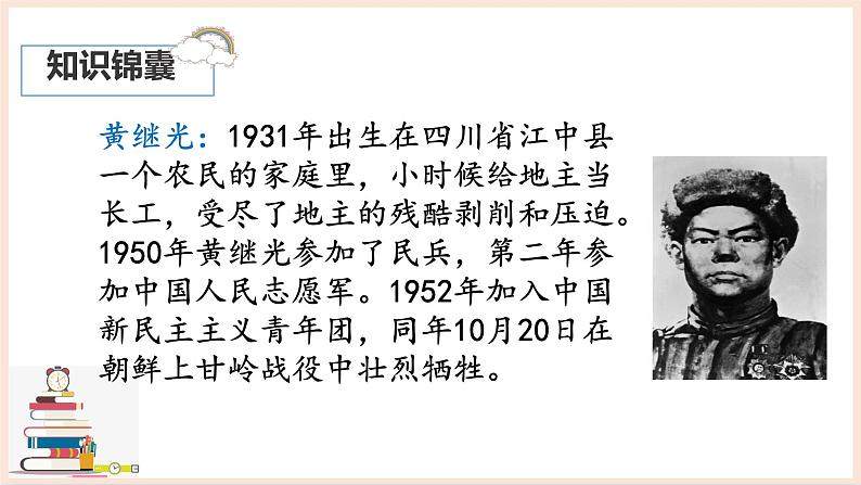 部编版语文四年级第七单元 23 《黄继光》课件 (4)02