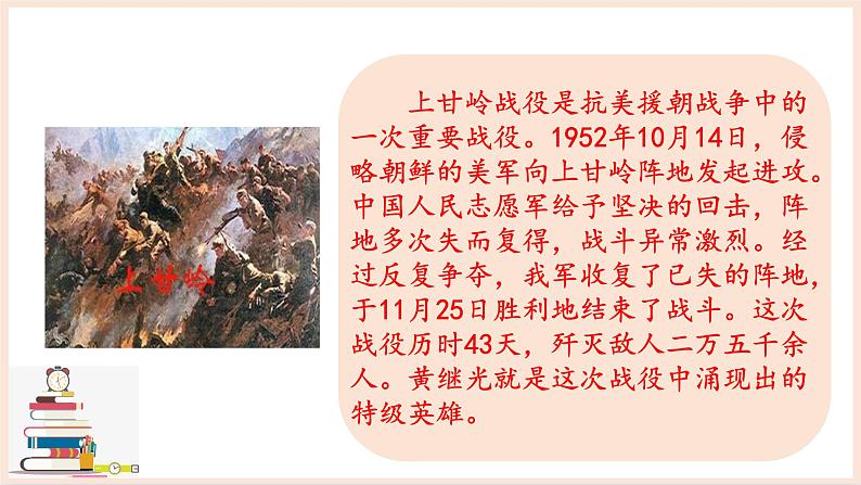 部编版语文四年级第七单元 23 《黄继光》课件 (4)03