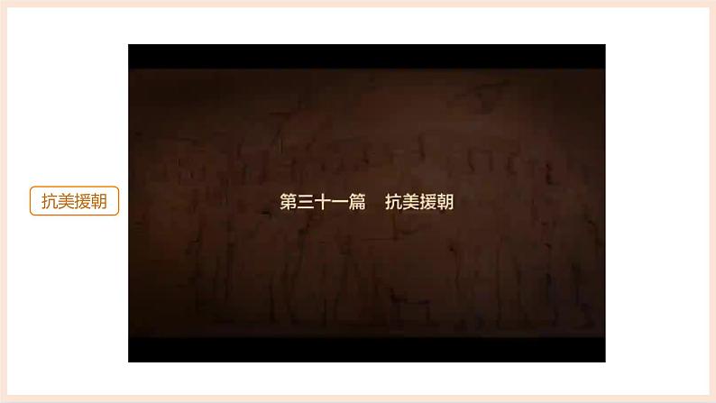部编版语文四年级第七单元 23 《黄继光》课件 (4)04