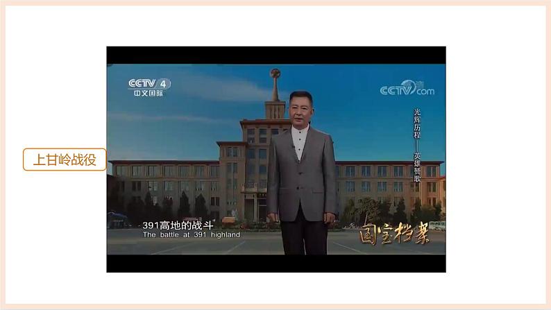 部编版语文四年级第七单元 23 《黄继光》课件 (4)05