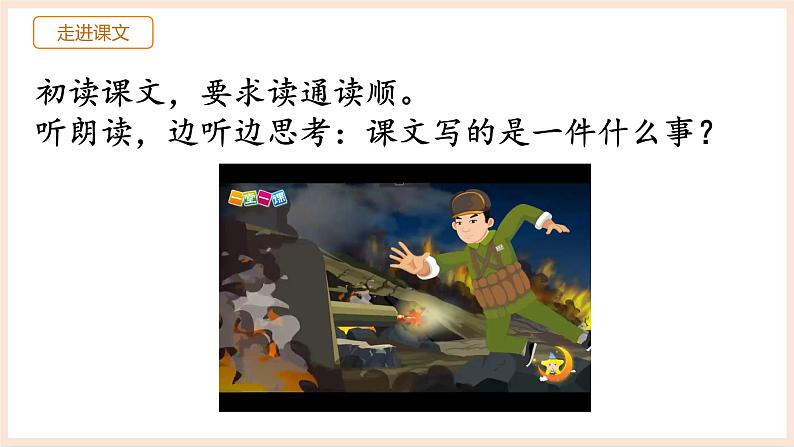 部编版语文四年级第七单元 23 《黄继光》课件 (4)06