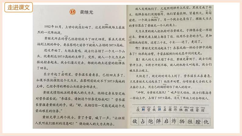 部编版语文四年级第七单元 23 《黄继光》课件 (4)07