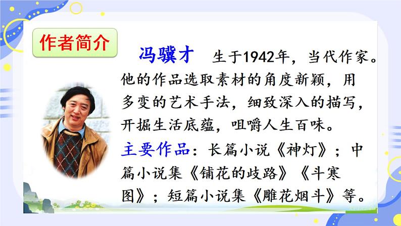 部编版语文四年级第七单元 25《挑山工》课件1 (4)第3页