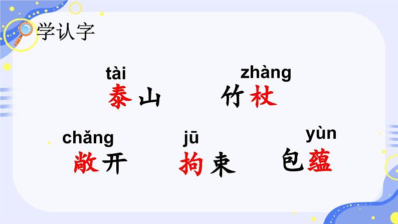 部编版语文四年级第七单元 25《挑山工》课件1 (4)第6页